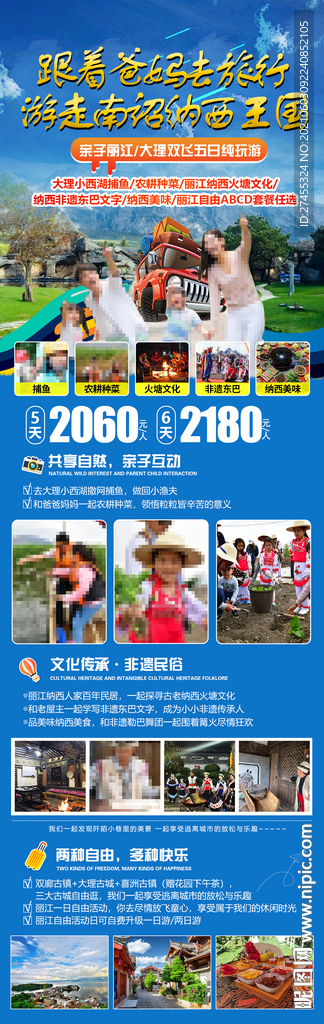 云南亲子研学旅游宣传海报
