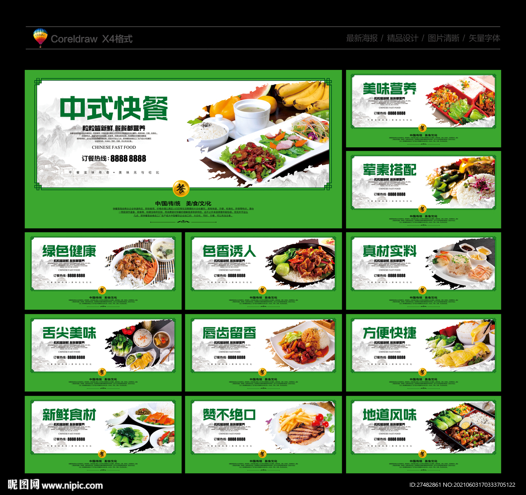 快餐