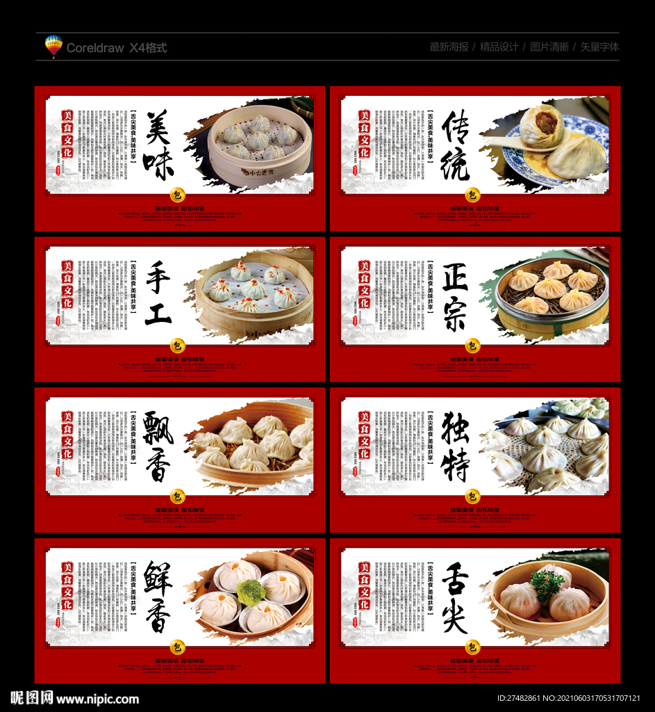 汤包