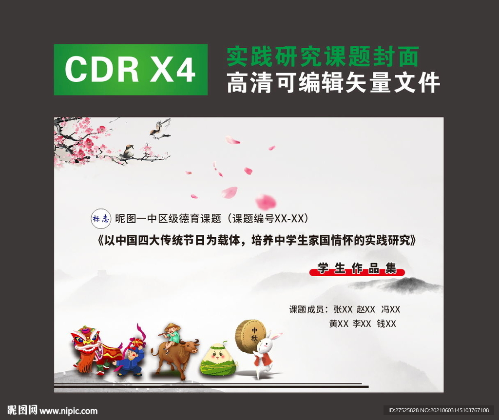 2021实践研究课题封面