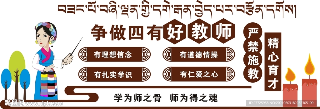 争做四有好教师