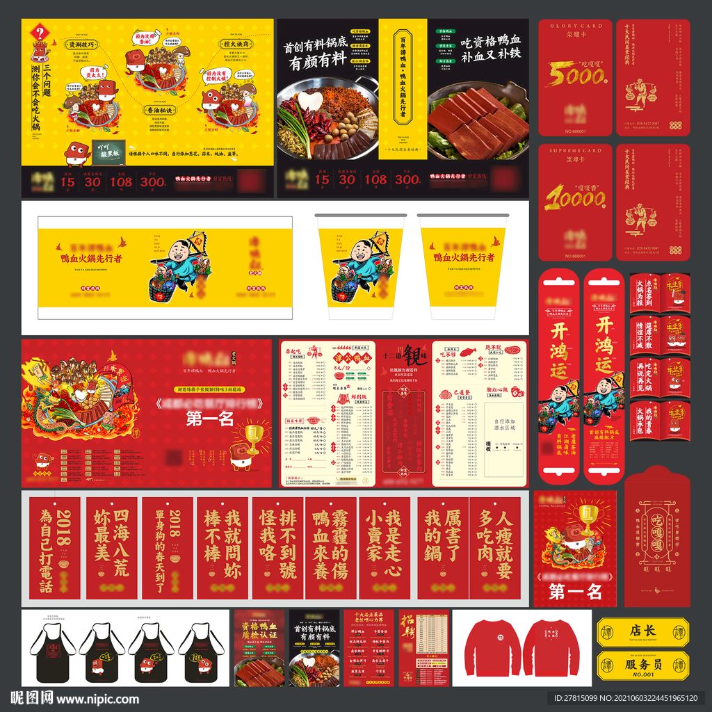 火锅餐饮VI火锅菜单菜谱