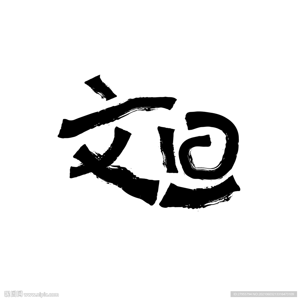 文旦