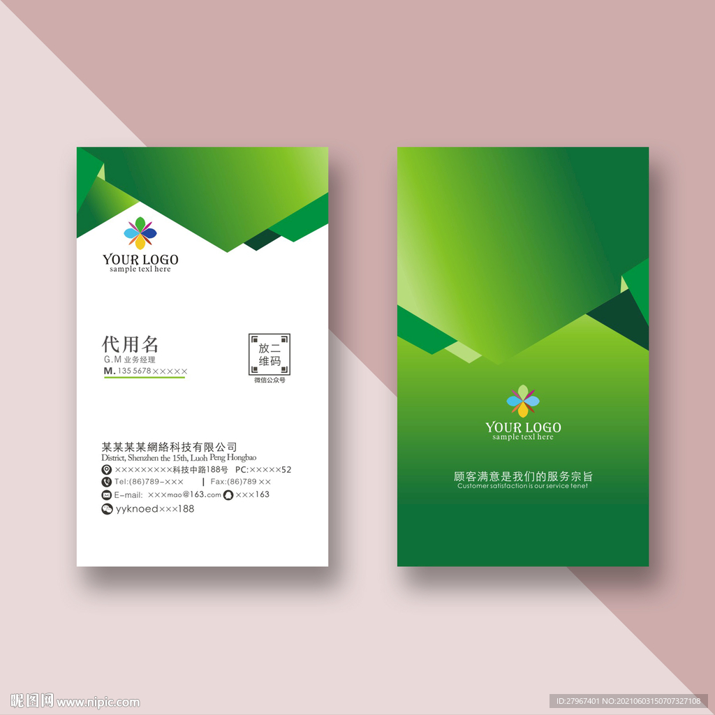 精致绿色名片