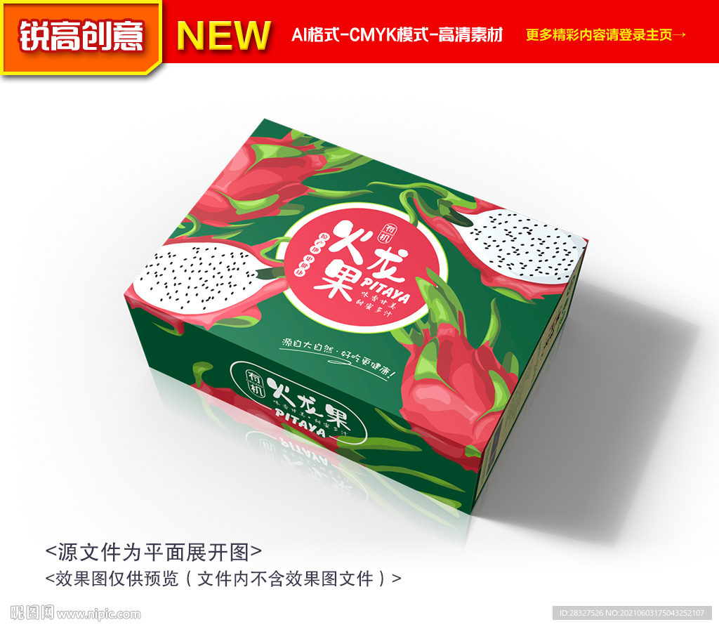 火龙果包装
