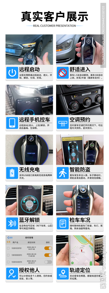 手机控车详情