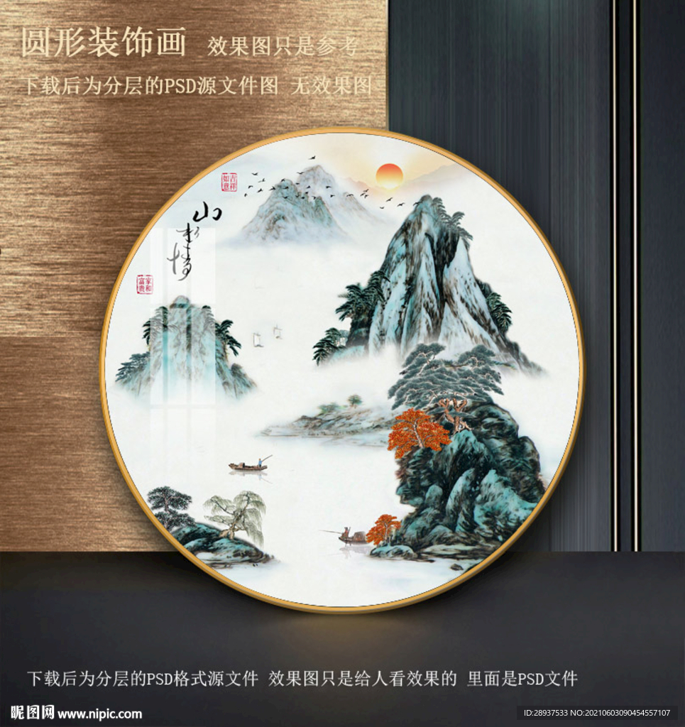 园形水墨山水装饰画