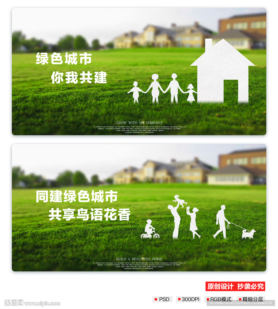 共建绿色城市