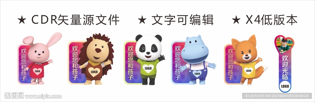 卡通牌