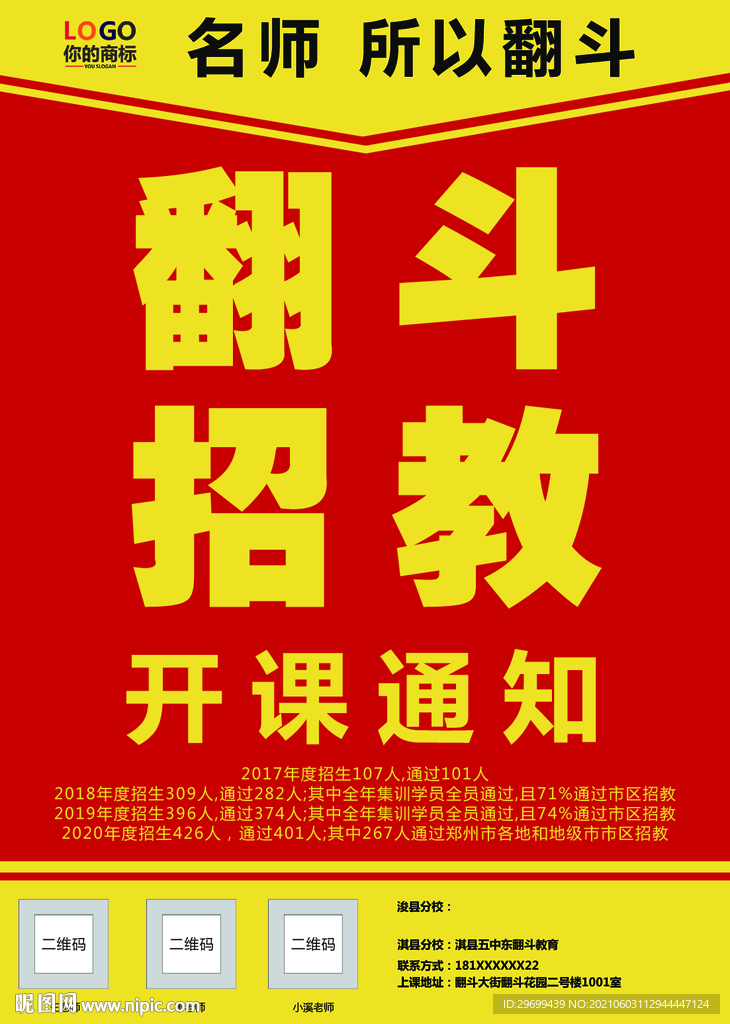 宣传