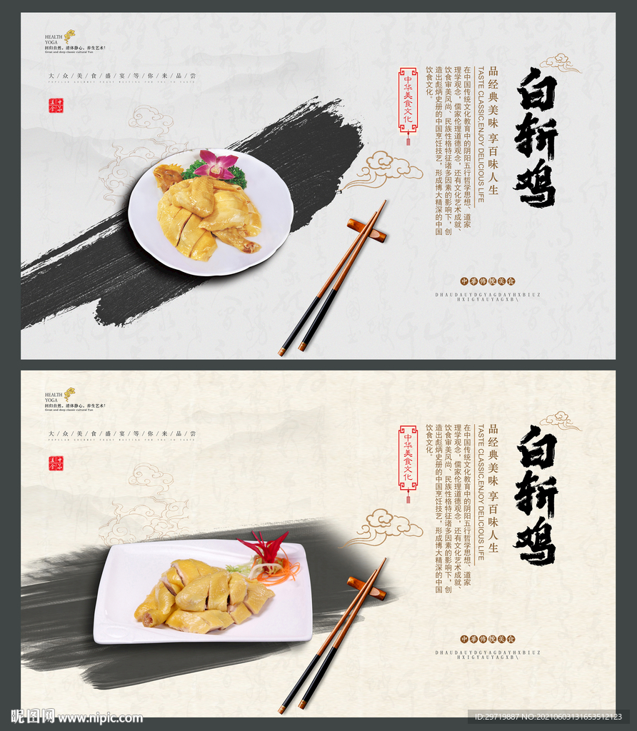 白斩鸡