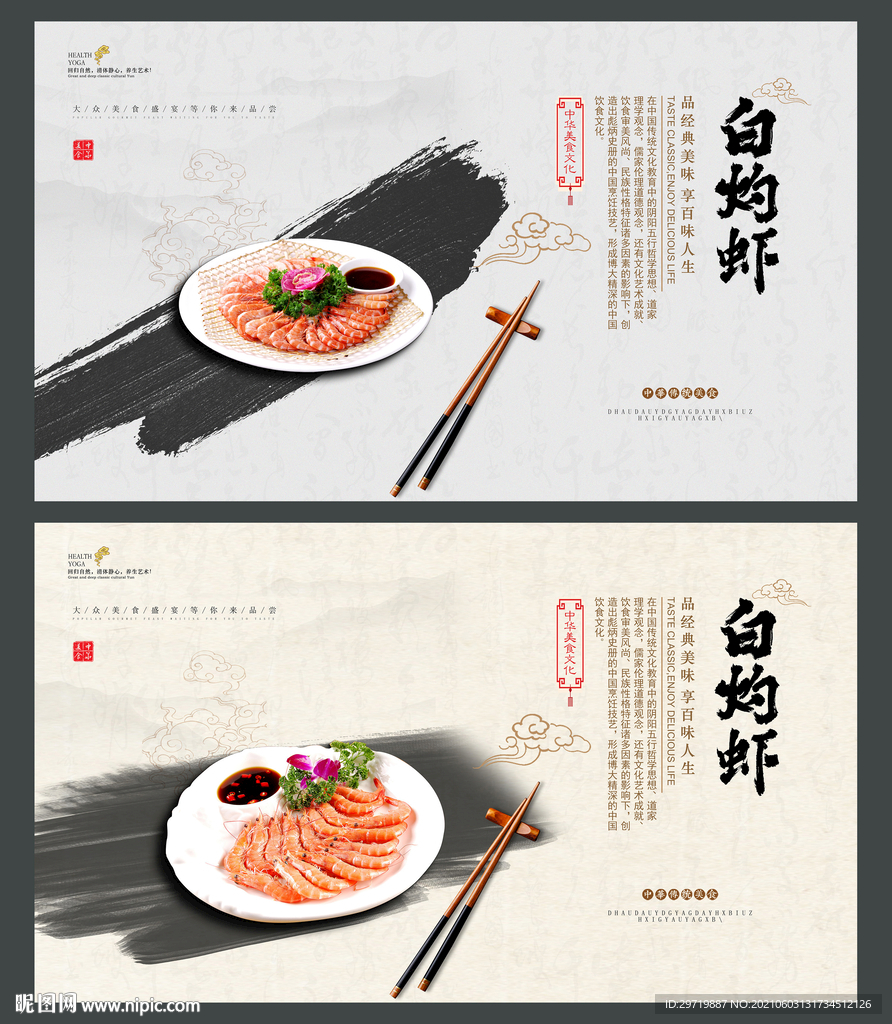 白灼虾