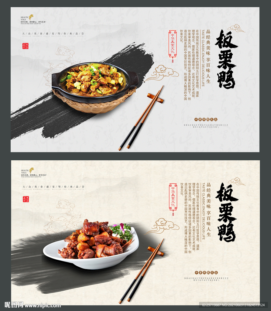 板栗鸭