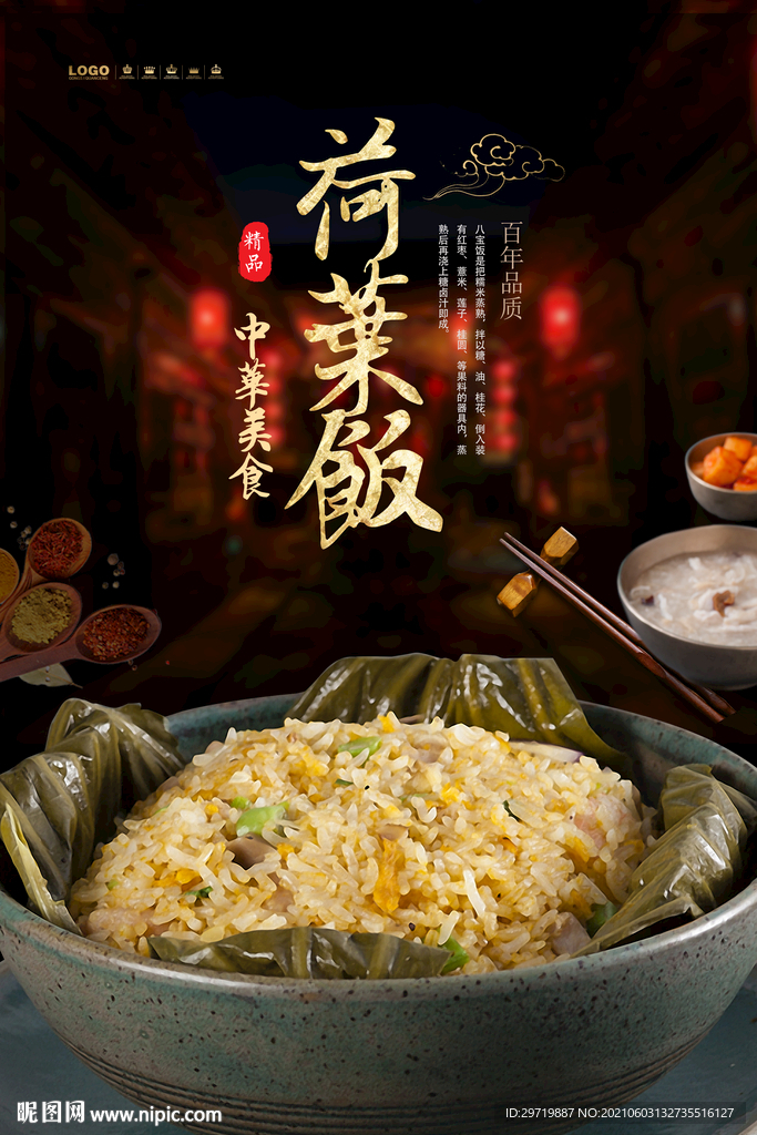 荷叶饭