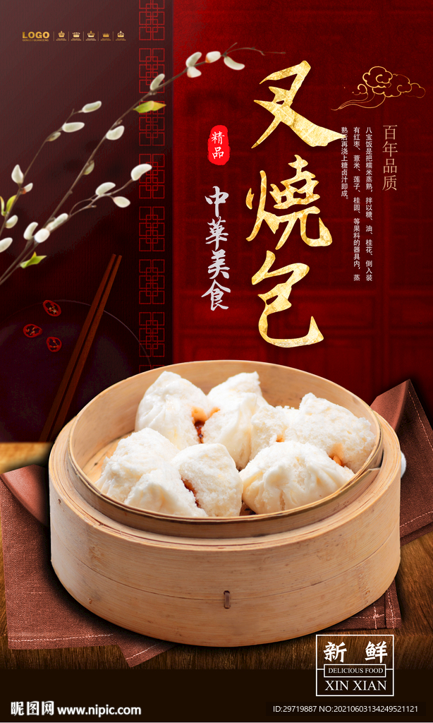 叉烧包