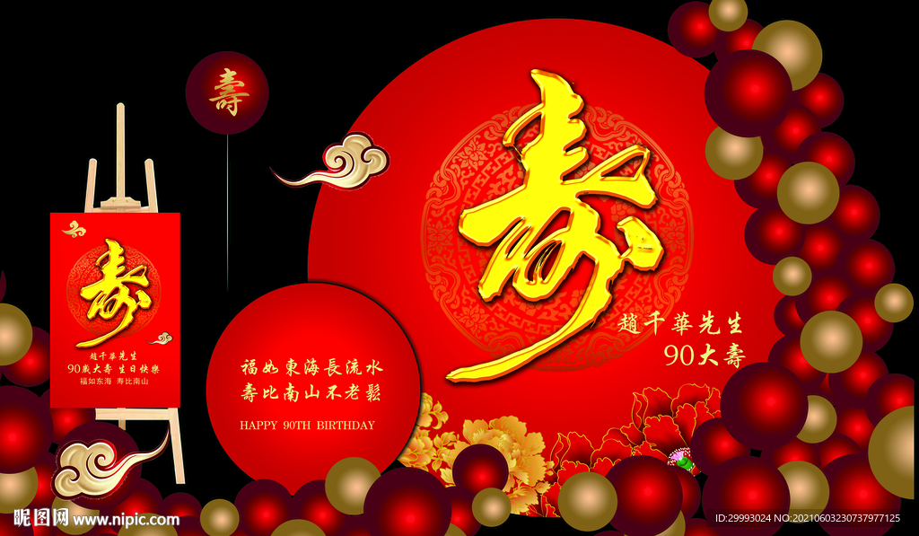  寿宴
