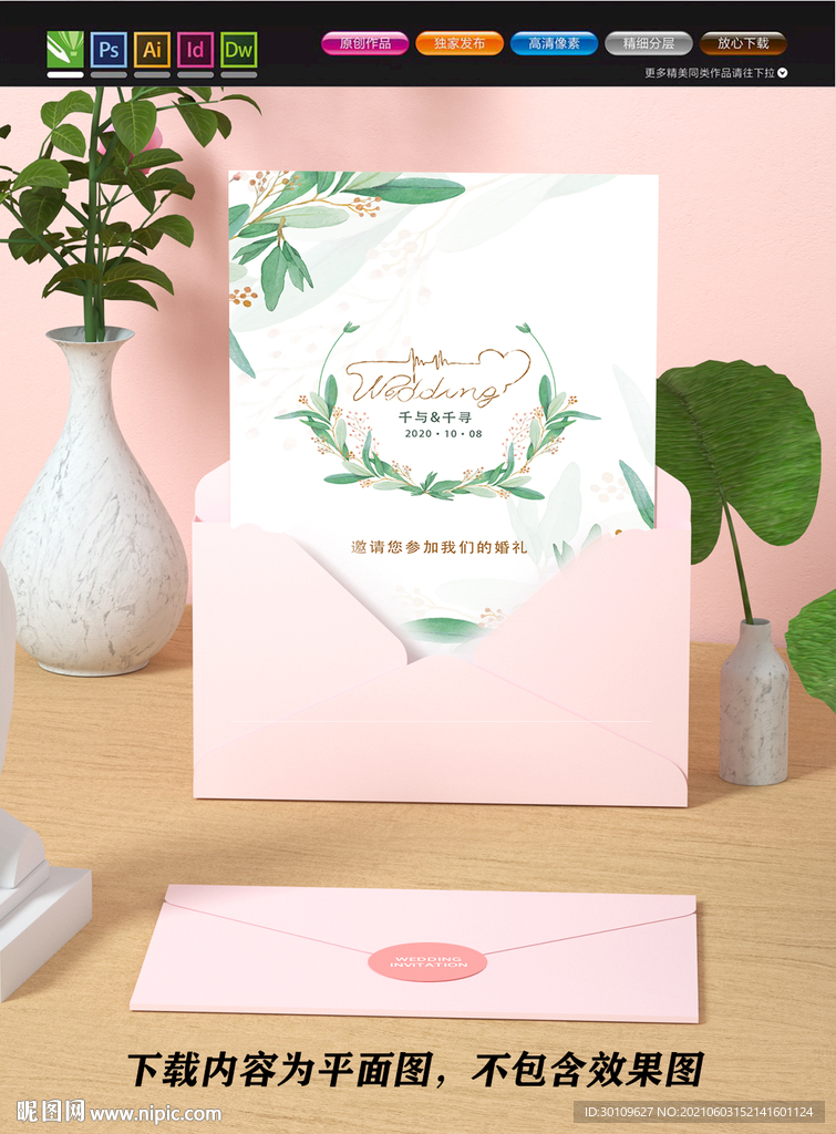 婚庆邀请函 婚礼台卡