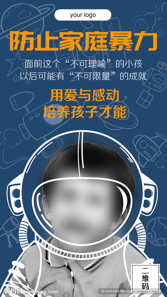 防止家庭暴力手机海报