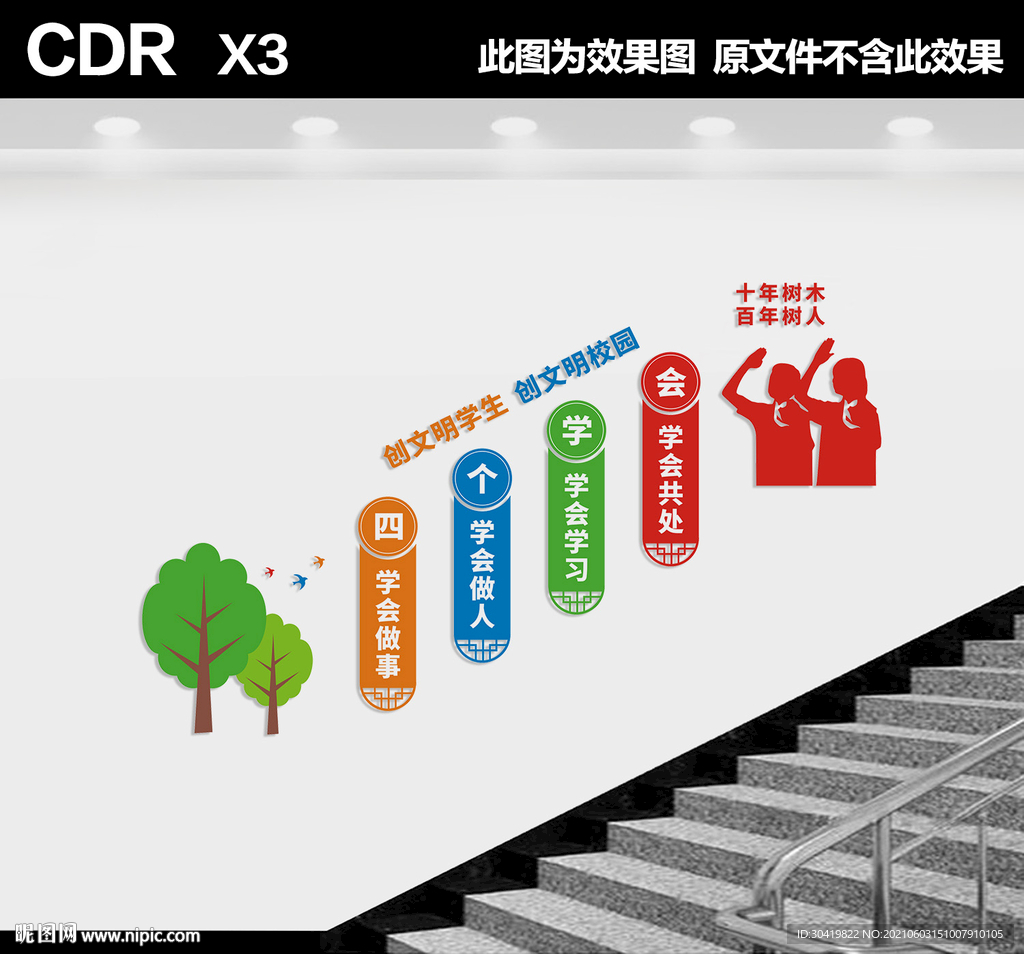学校楼道四个学会文化墙