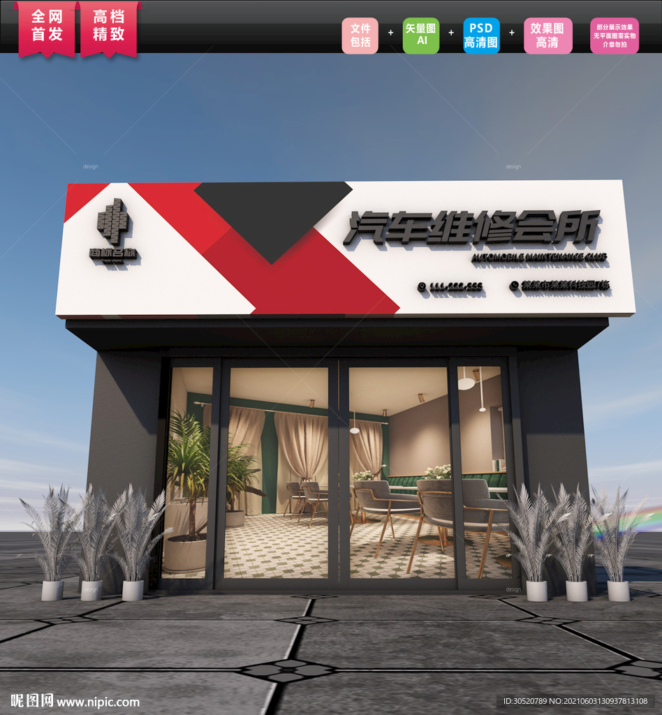 汽车维修店门头招牌图片