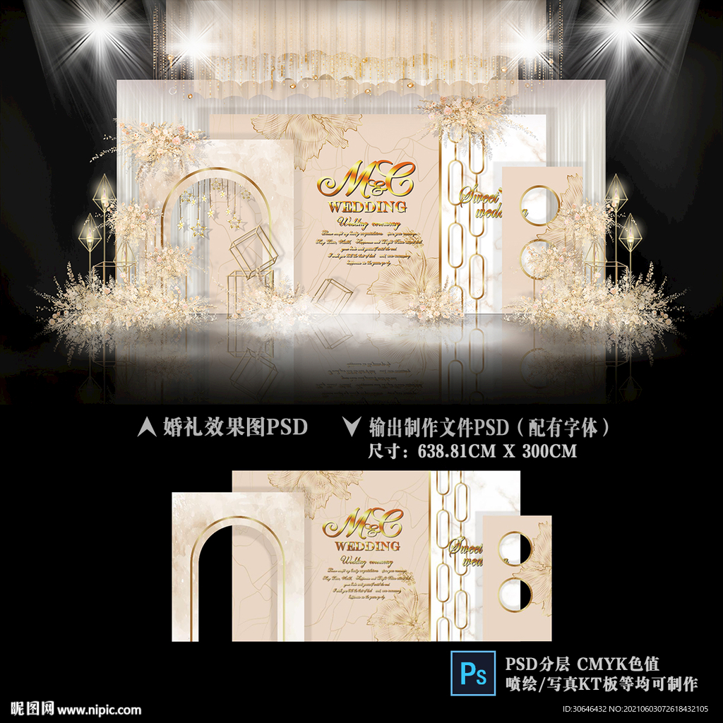 香槟色婚礼背景