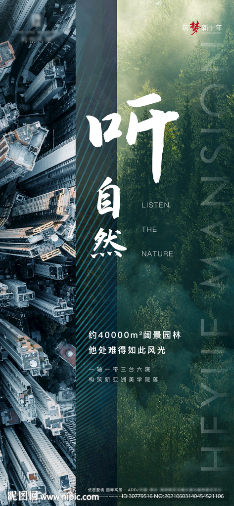 房地产园林环境绿化价值点海报
