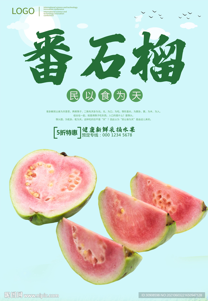 番石榴