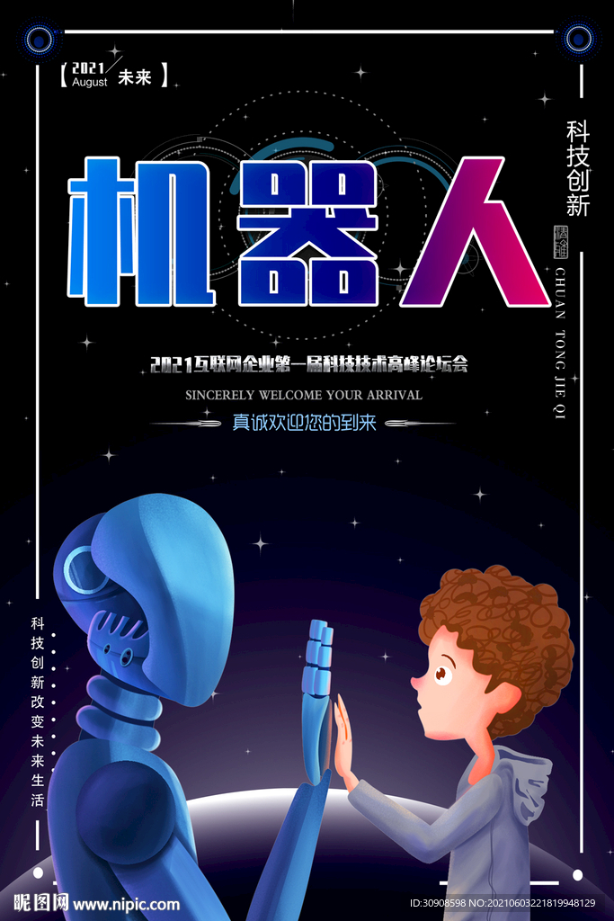 机器人