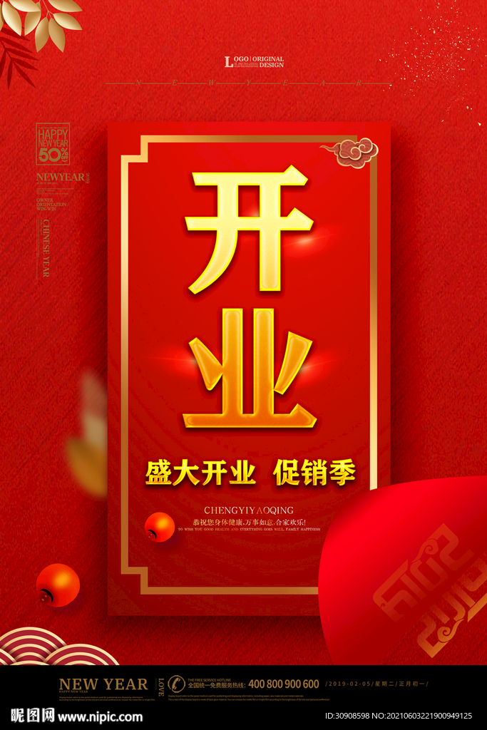 开业