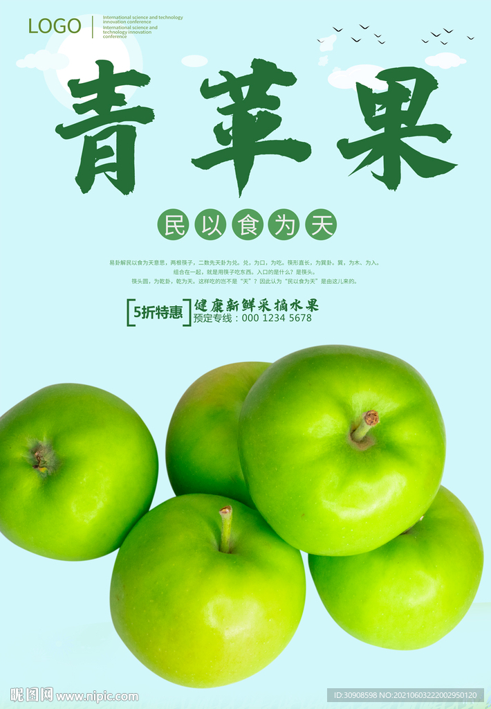 青苹果