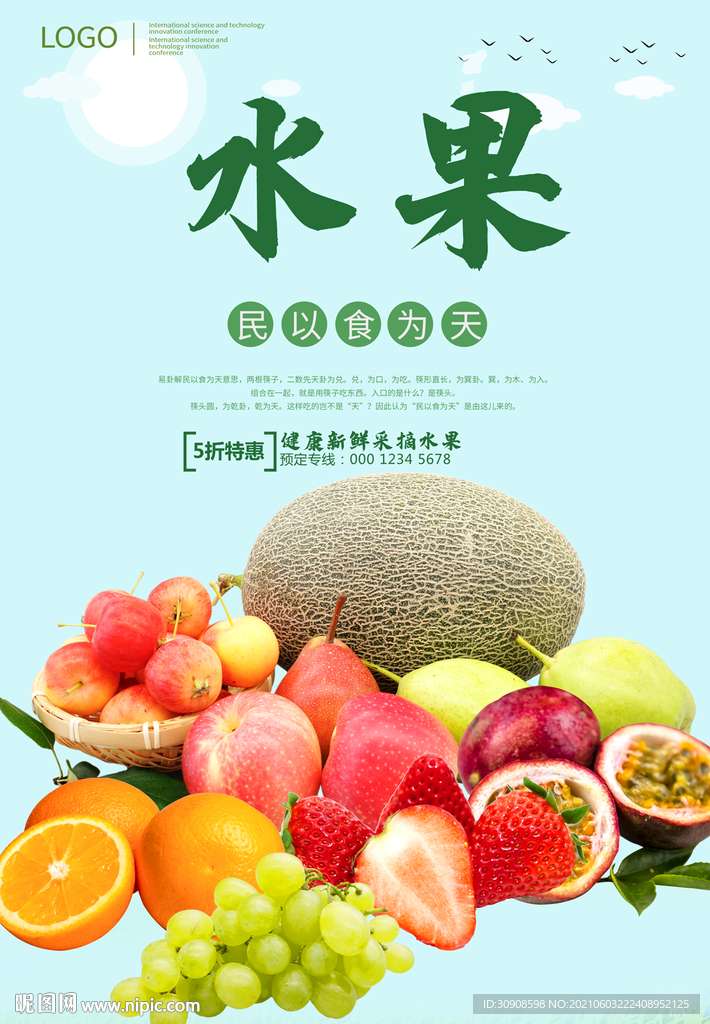 水果