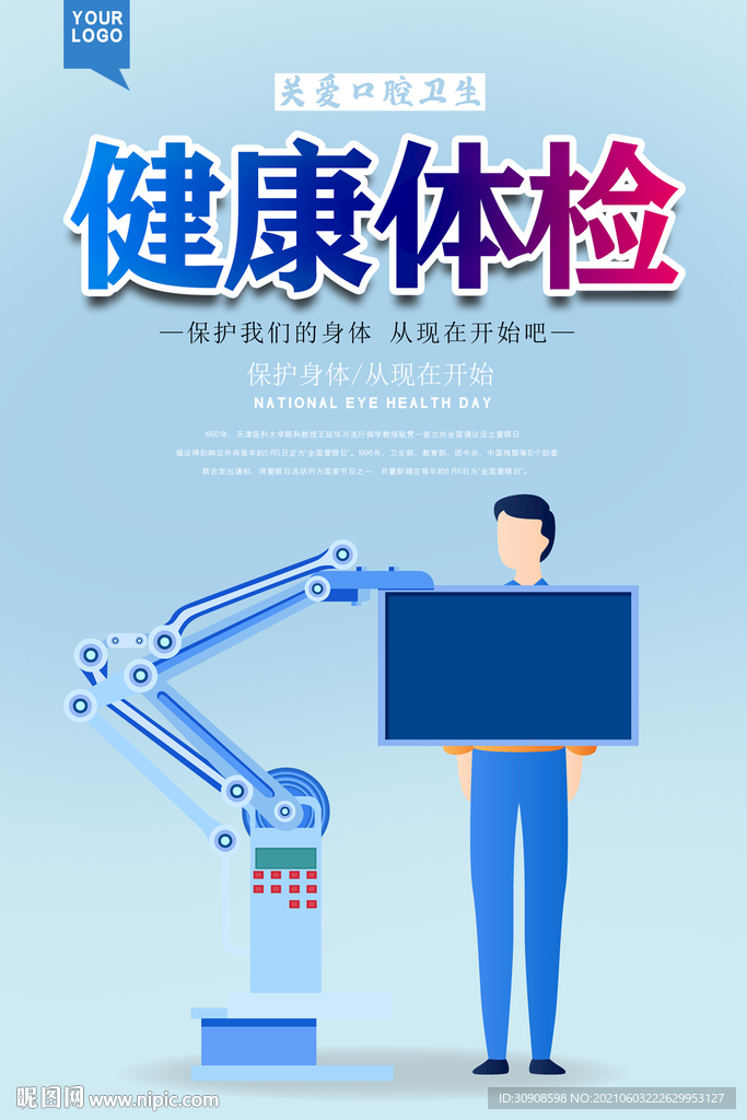 体检