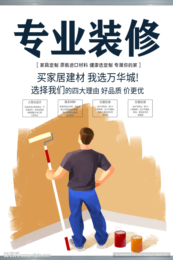 装修