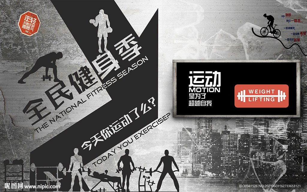 全民健身运动工装背景墙