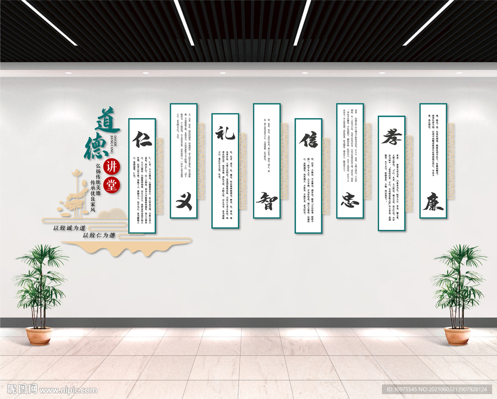 道德讲堂校园文化墙