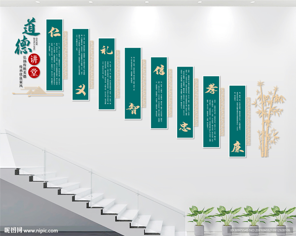 道德讲堂楼梯文化墙