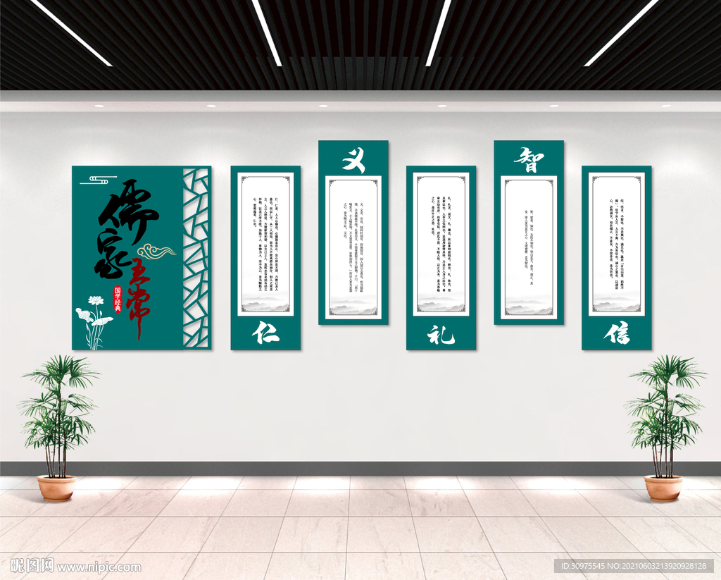 儒家五常古典文化墙