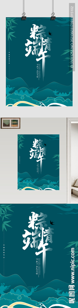 传统端午节海报模板