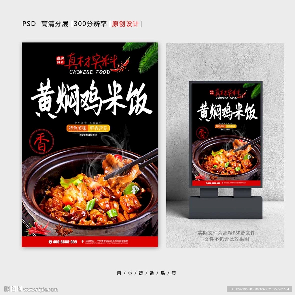黄焖鸡米饭