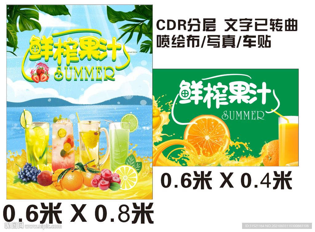 鲜榨水果喷绘布车贴写真CDR