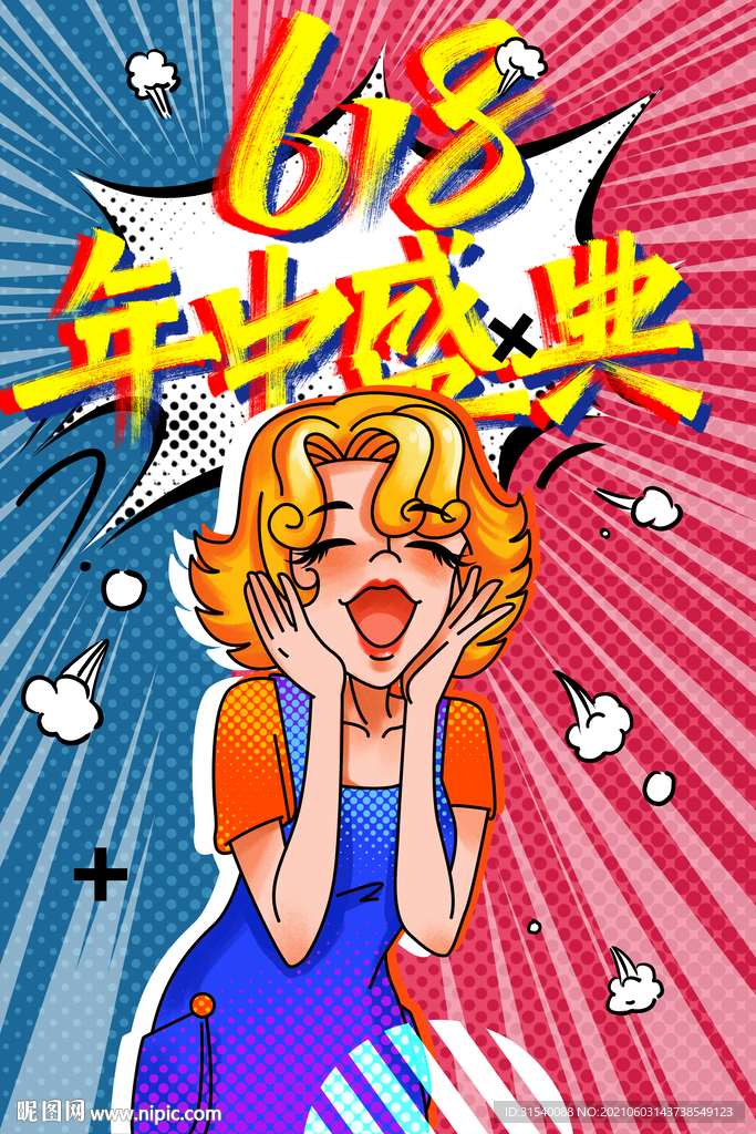 618狂欢盛典