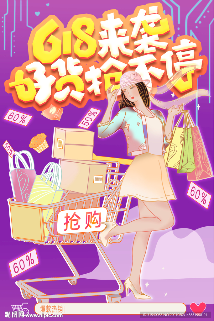 618来袭 好货抢不停