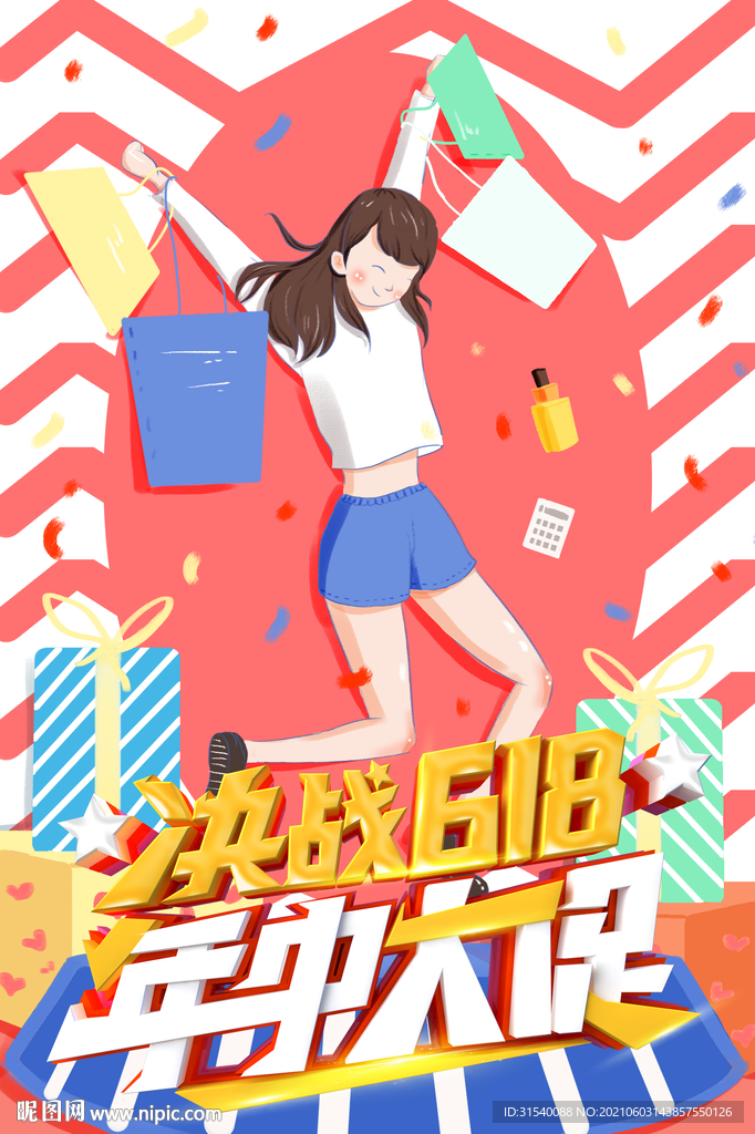 决战618