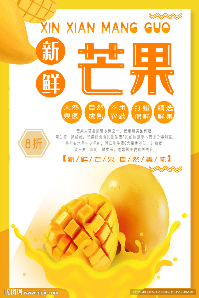 新鲜芒果