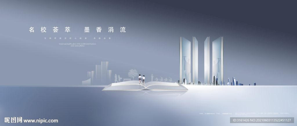 学区房房地产广告