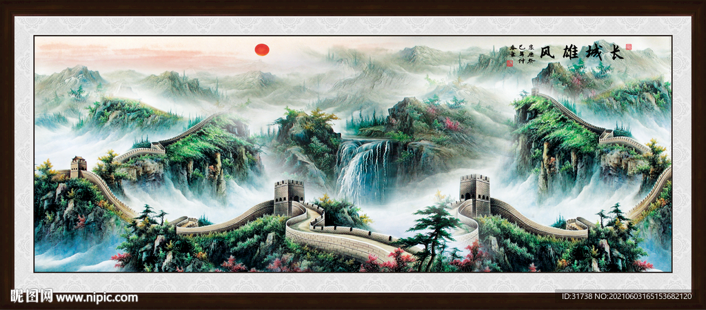 长城 