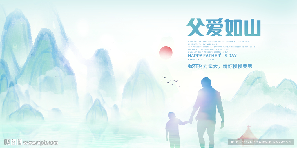 绿色水彩风父爱如山父亲节展板