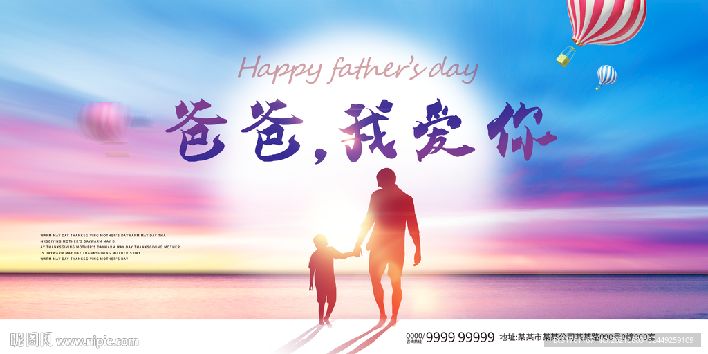 紫色渐变爸爸我爱你父亲节展板