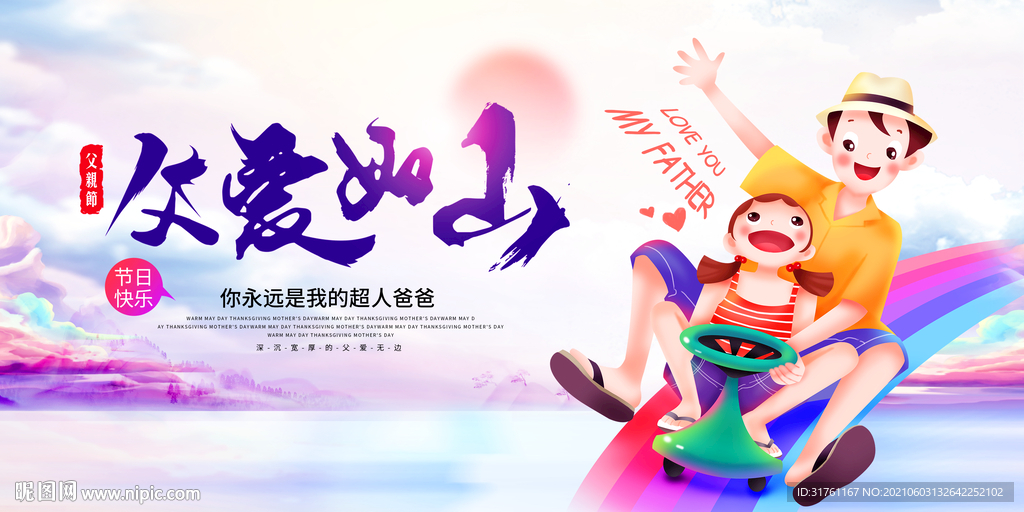 紫色渐变父爱如山父亲节展板 