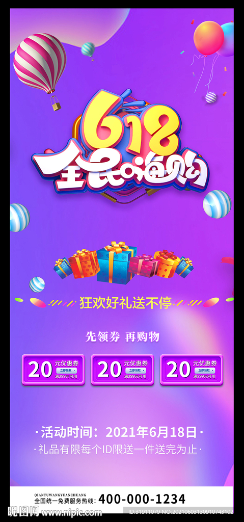 618展架